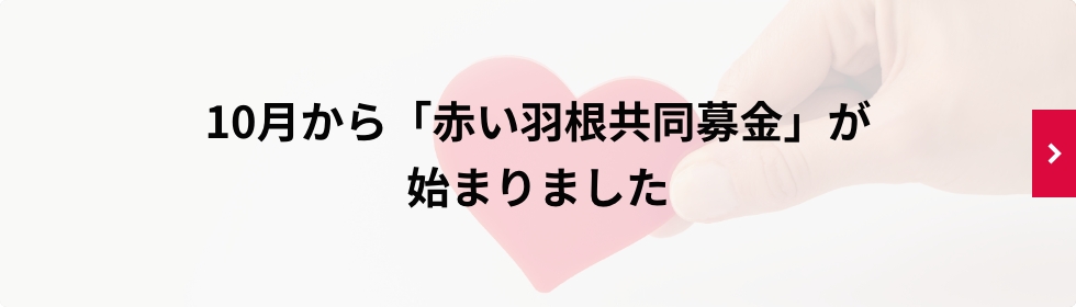 令和６年７月大雨災害義援金の募集について