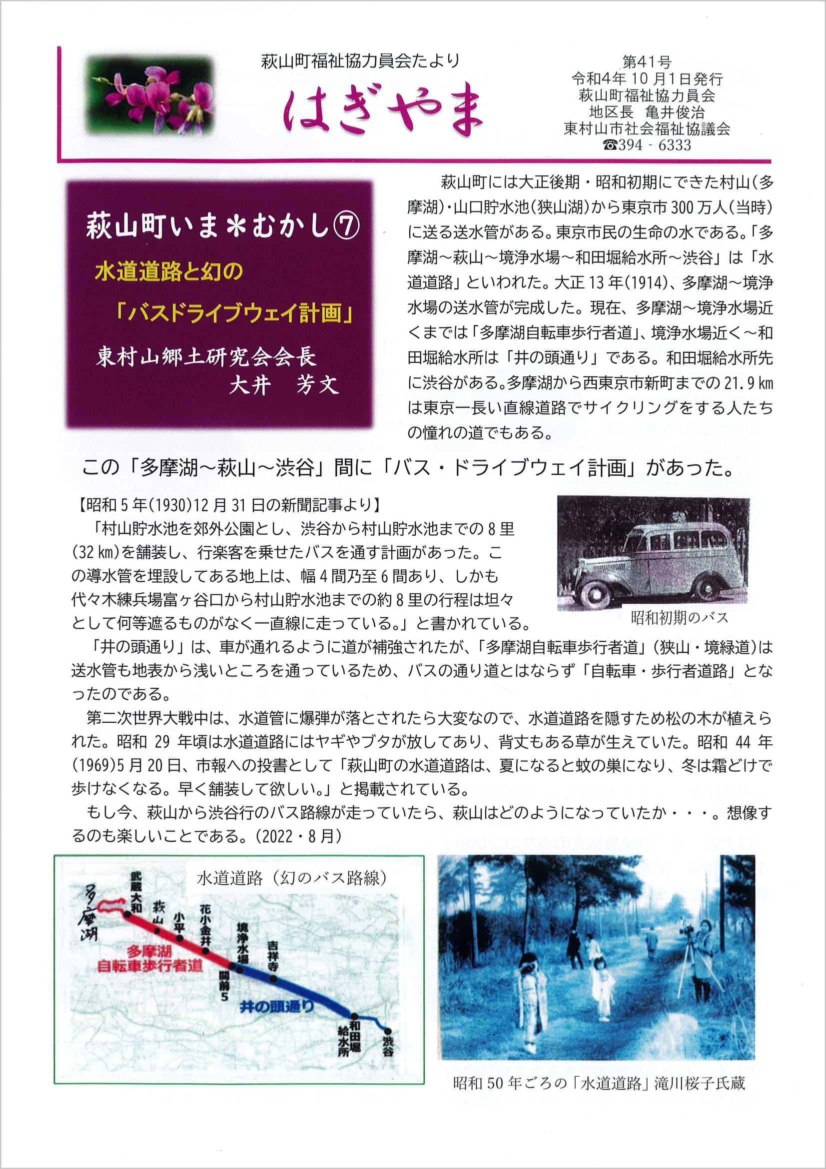萩山町