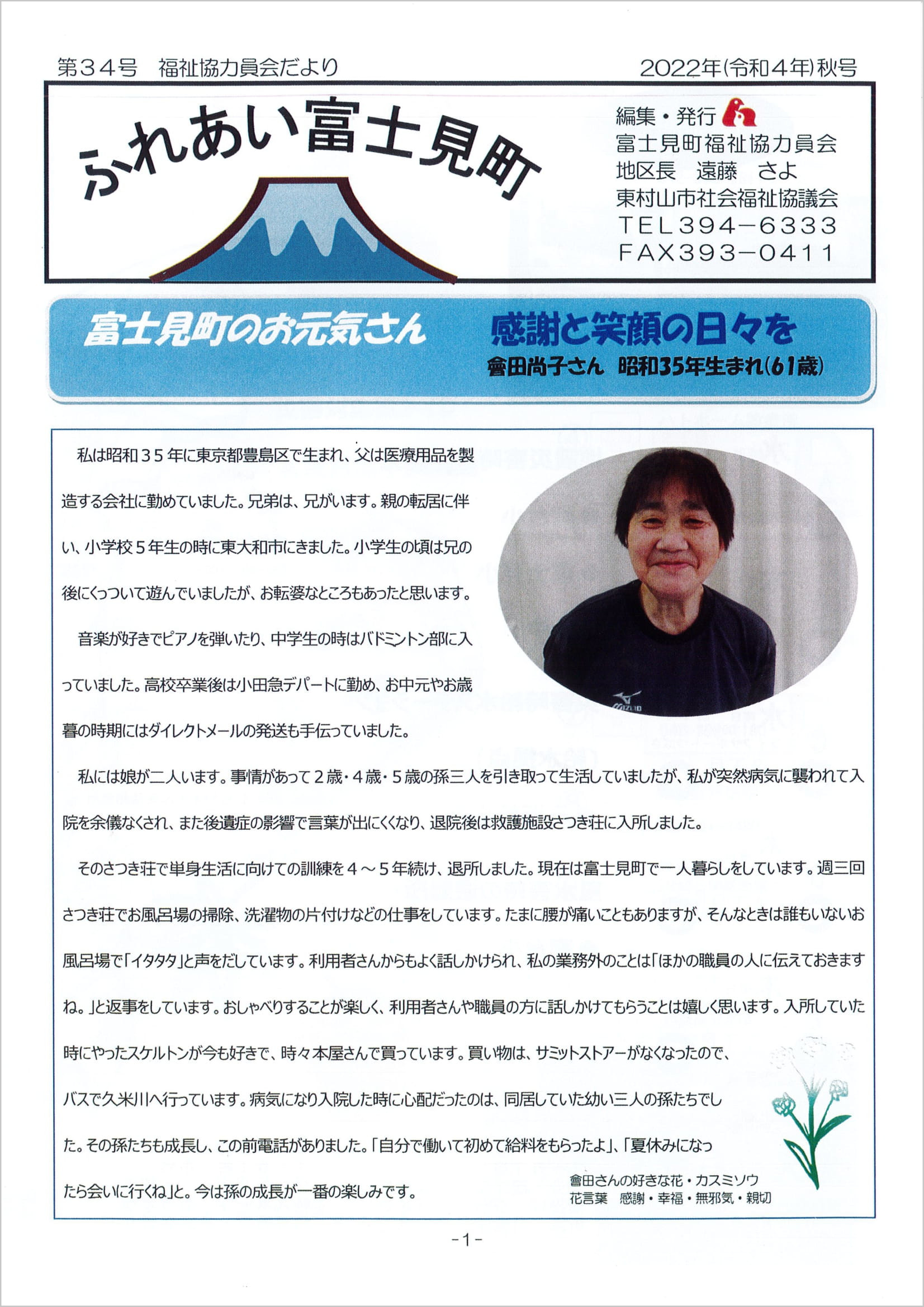 富士見町