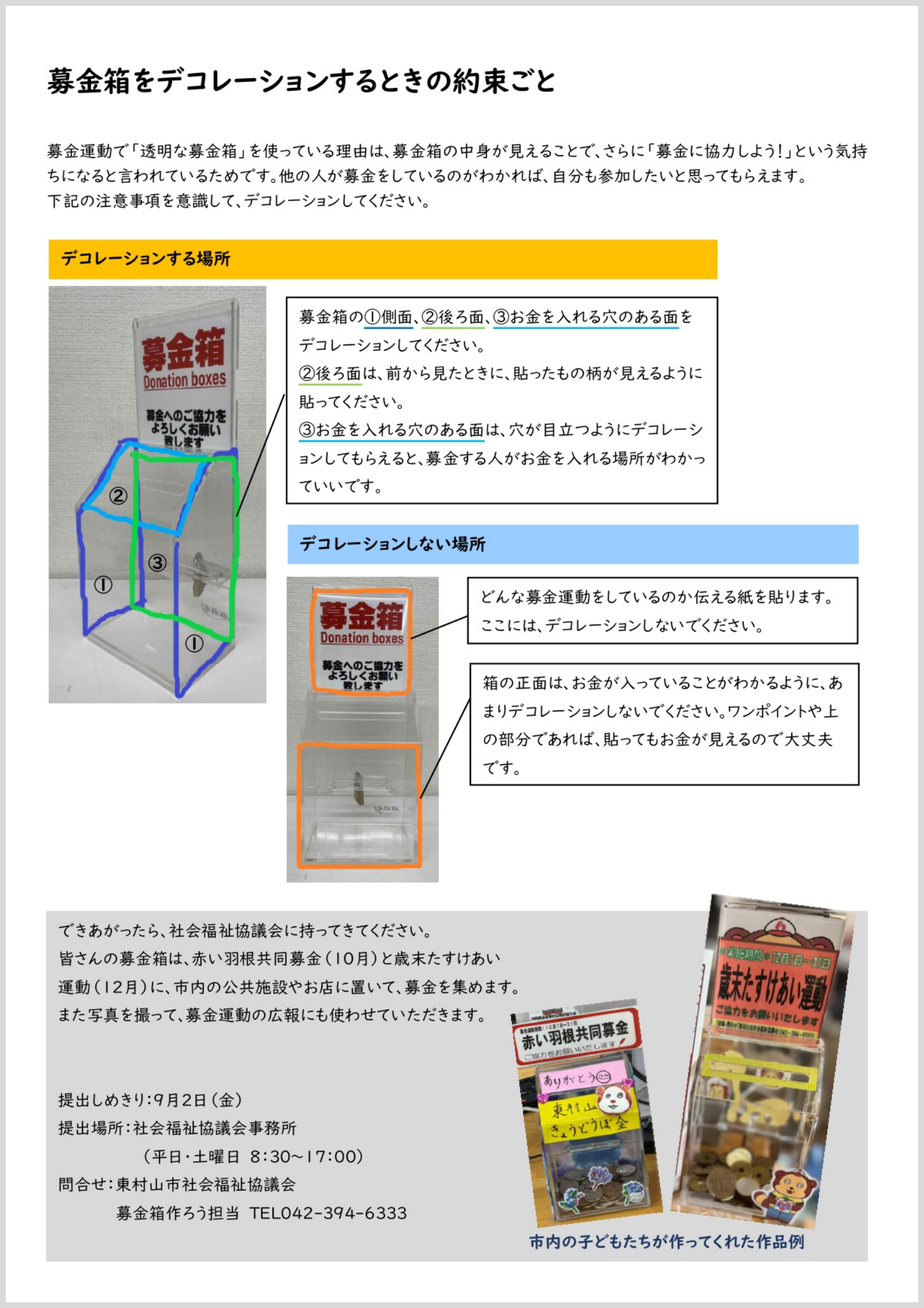 募金作成時の注意