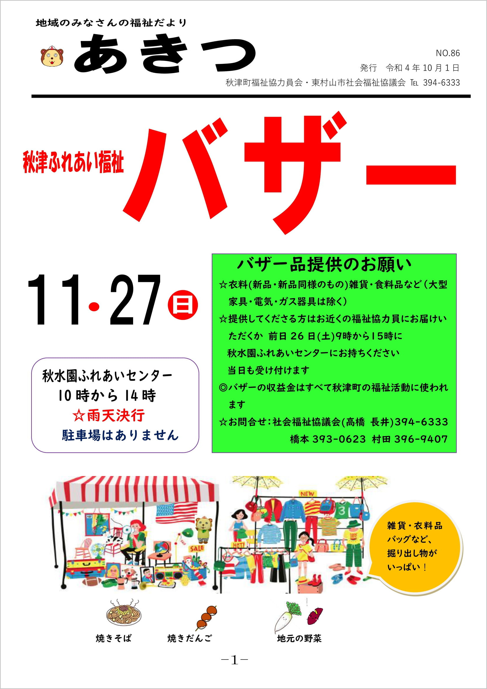 秋津町
