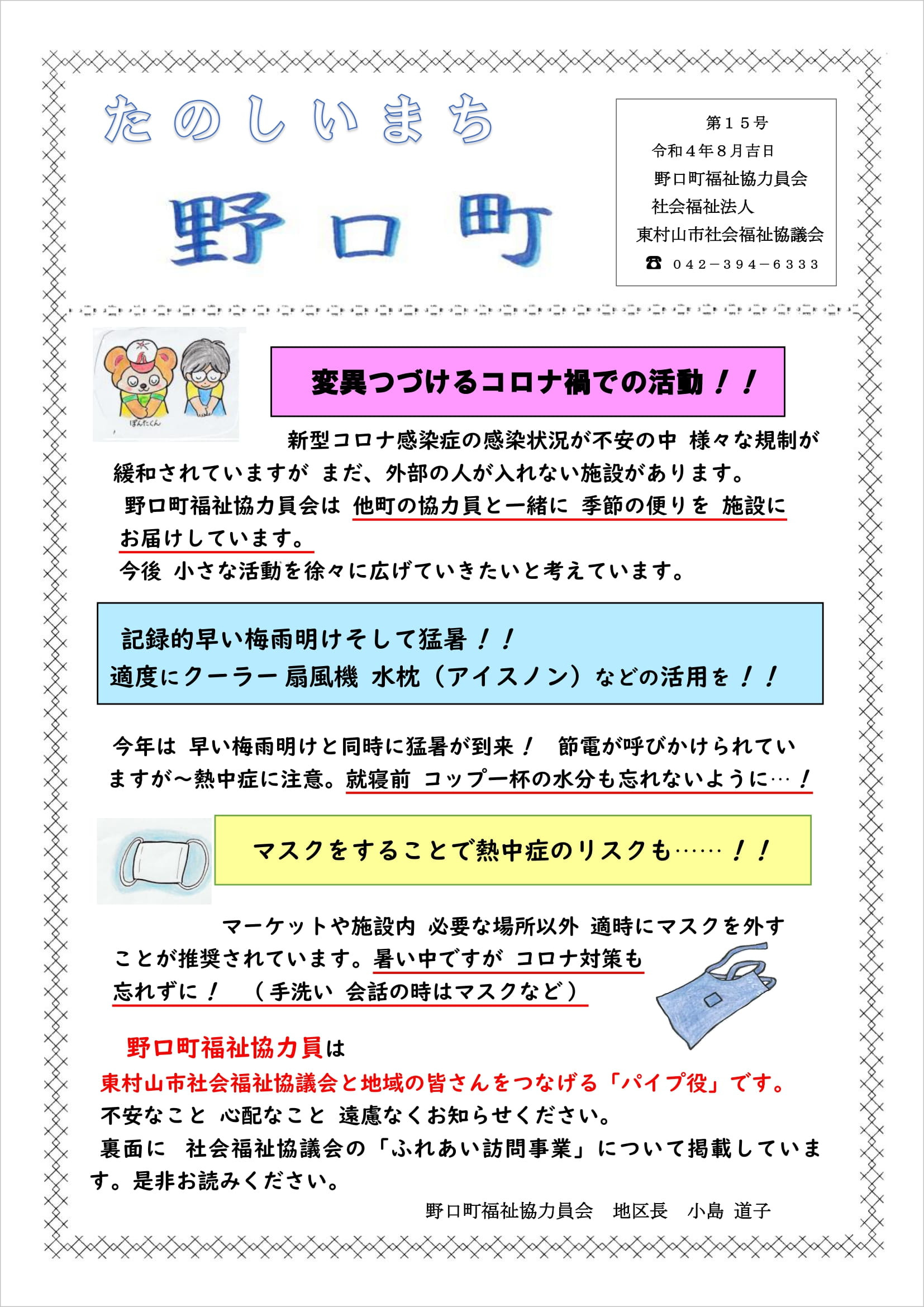野口