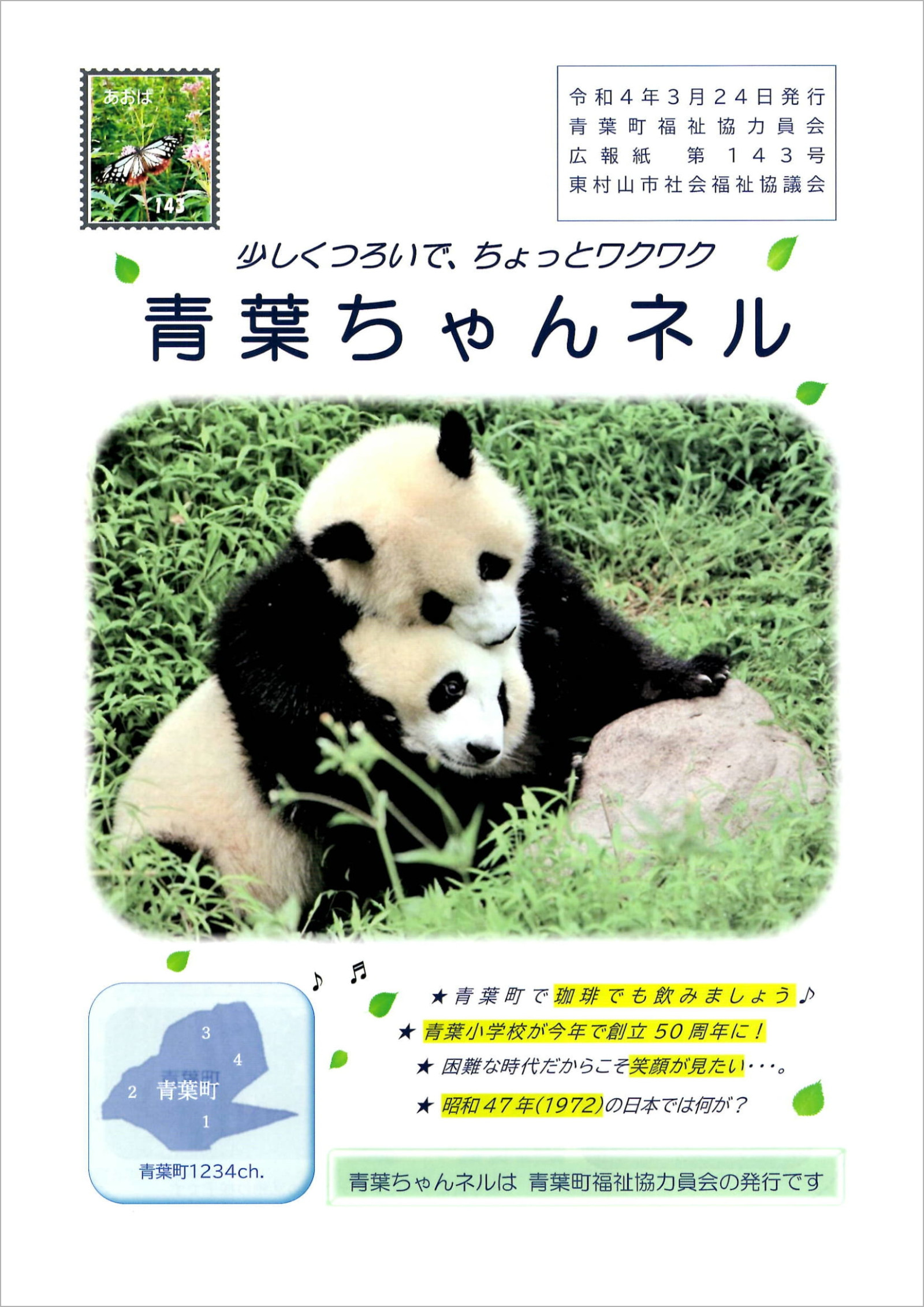 青葉