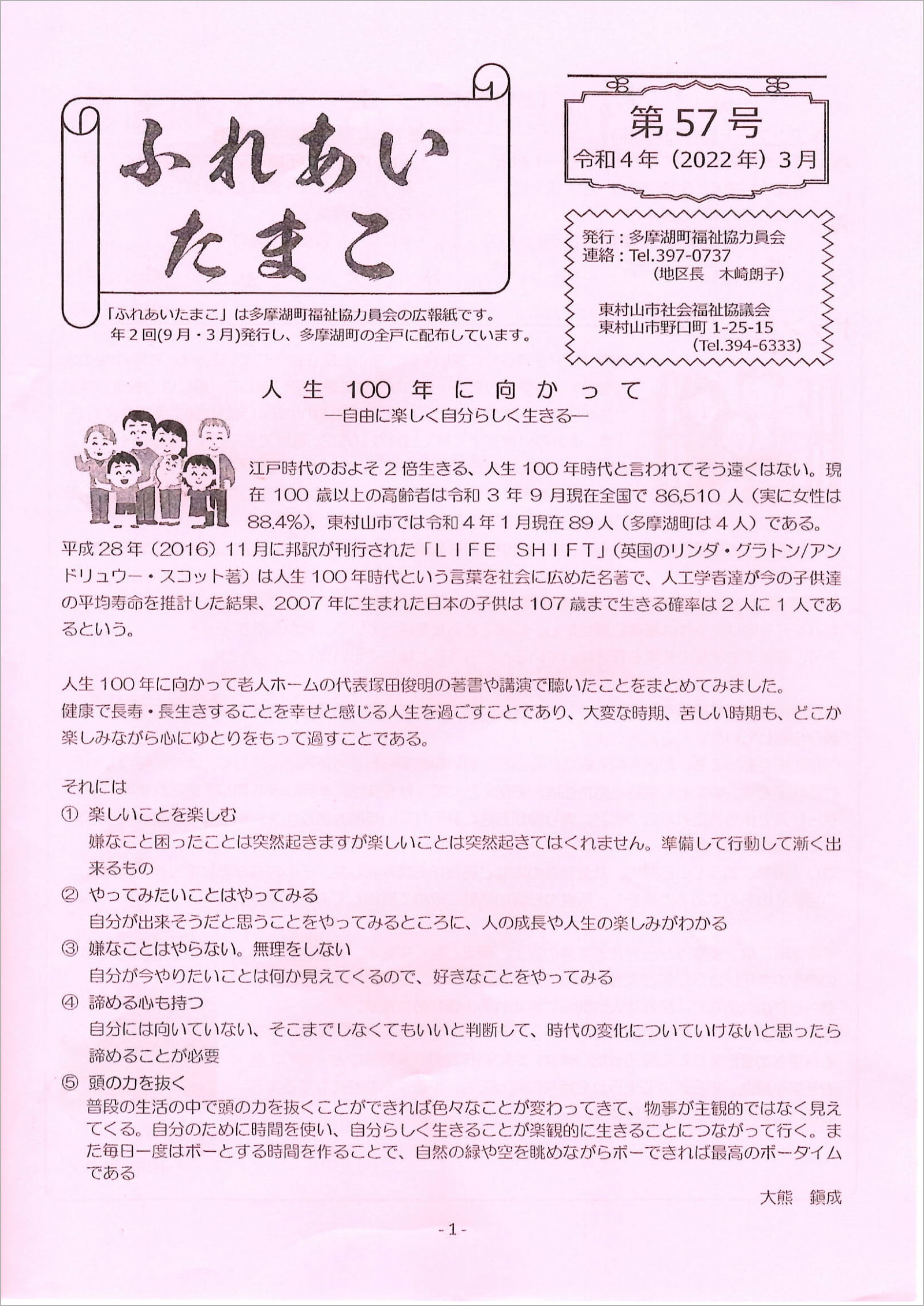 ふれあい