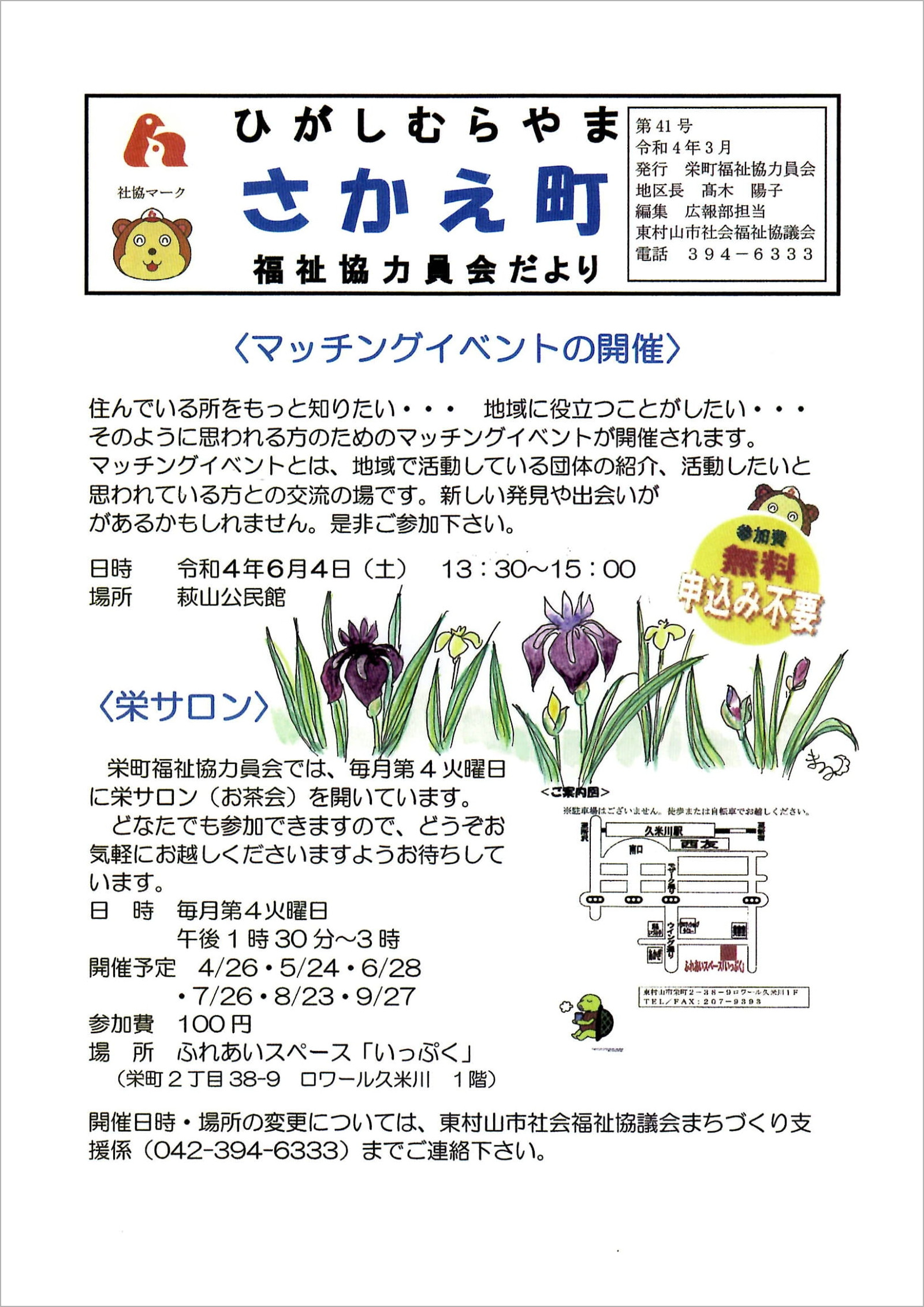 さかえ町