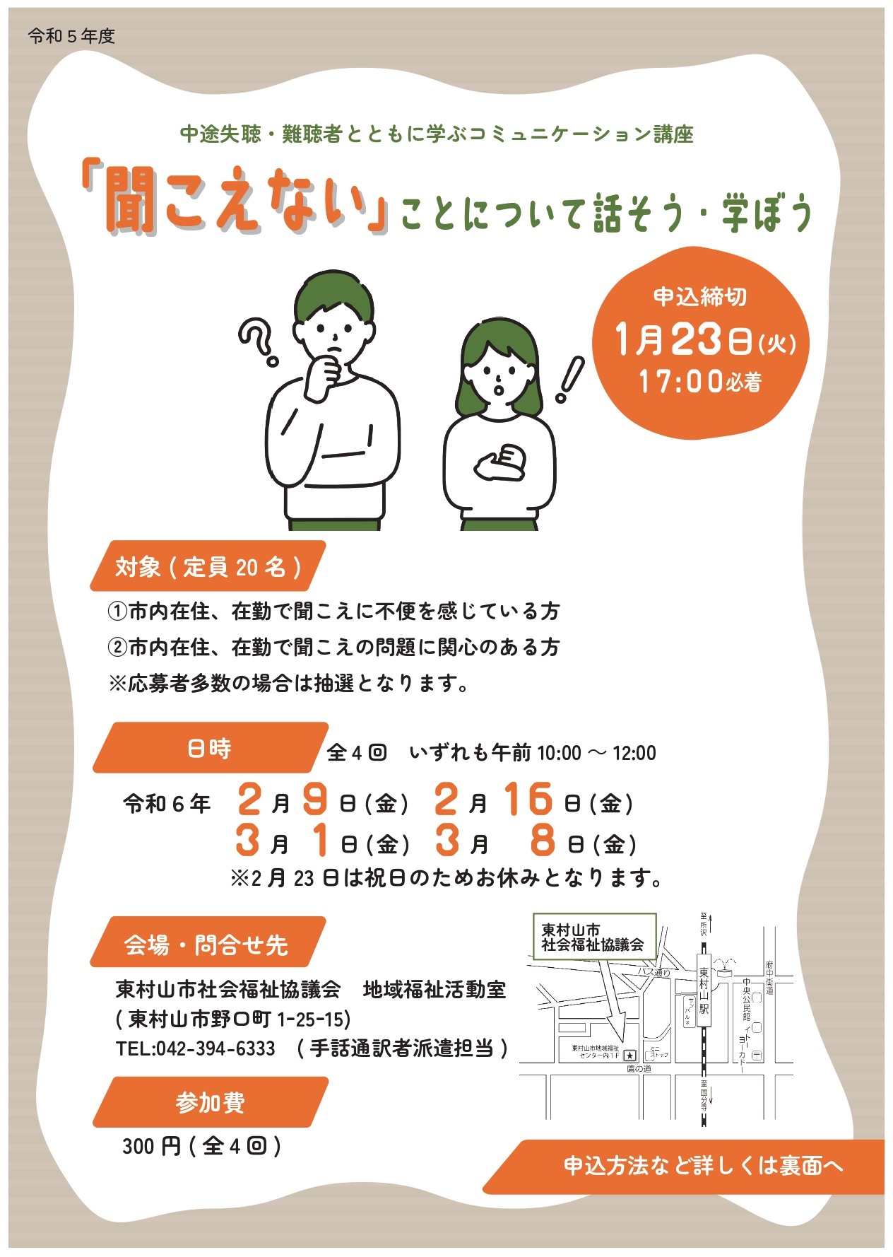 中途失聴・難聴者とともに学ぶコミュニケーション講座）