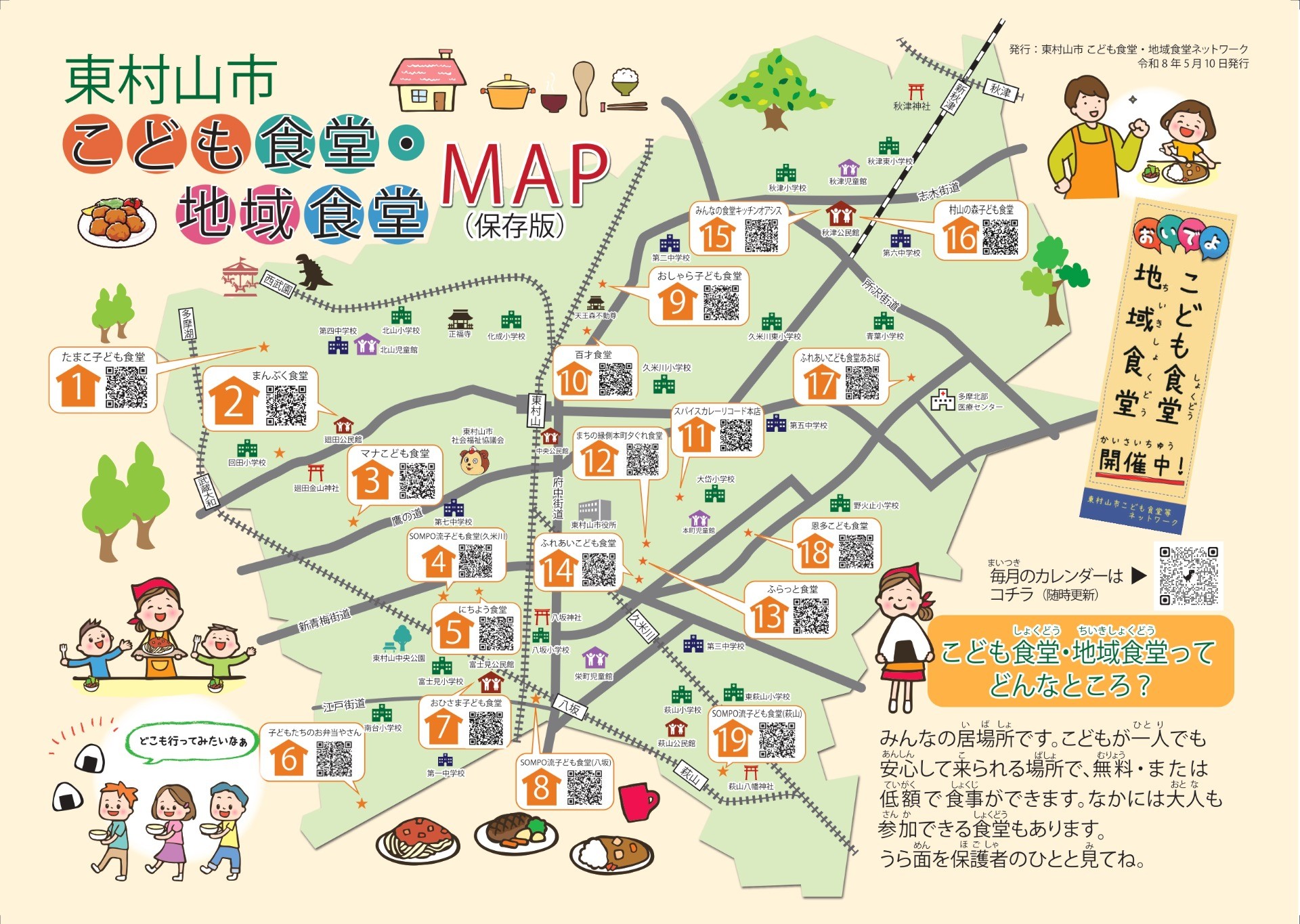 2026子ども食堂・地域食堂MAP.jpg