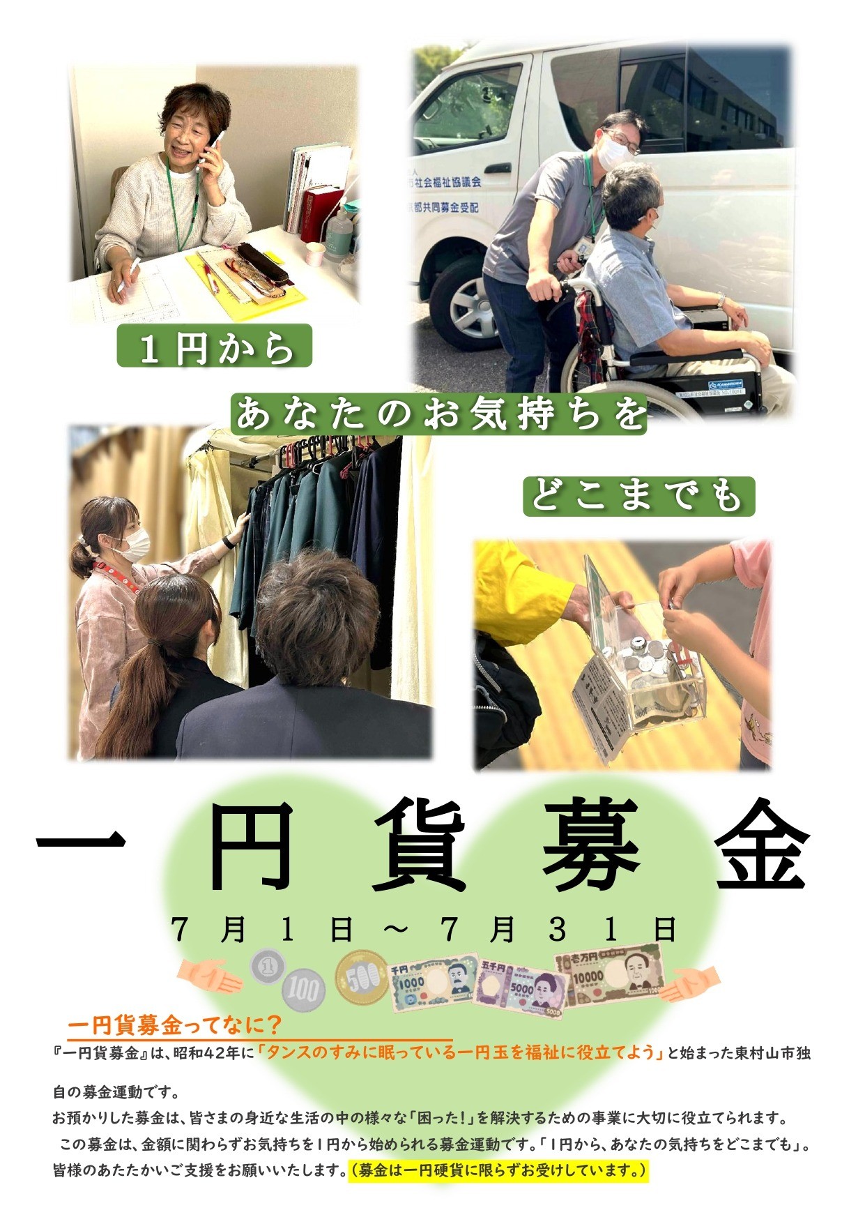一円貨募金チラシ-1