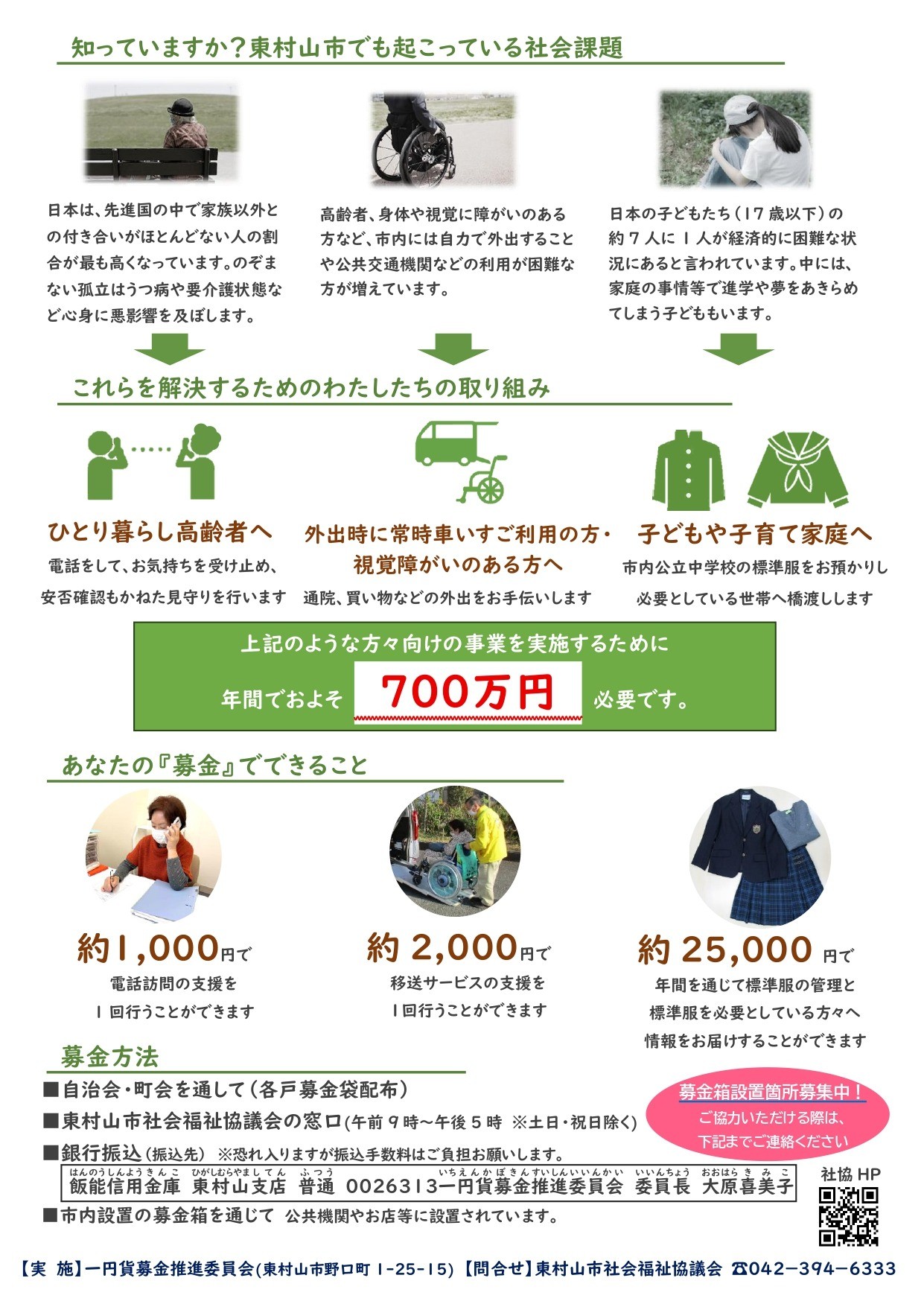 一円貨募金チラシ-2