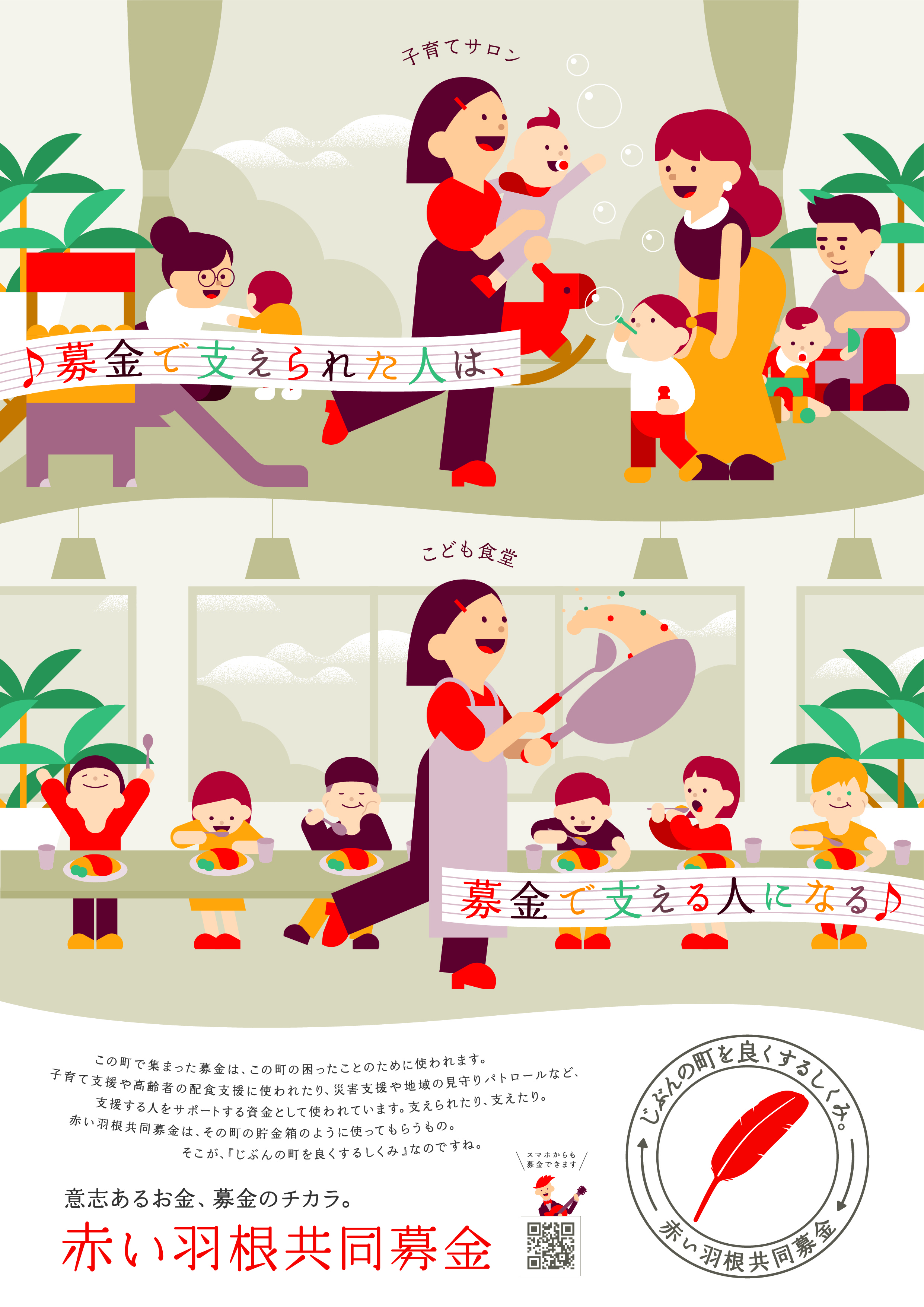 赤十字募金　共同募金　初日カバー スケッチ「共同募金・赤十字募金」 | 昭和館デジタルアーカイブ