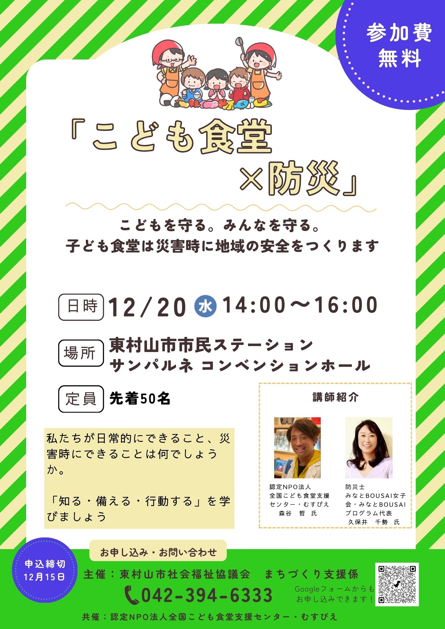 「こども食堂×防災」こども食堂学習会