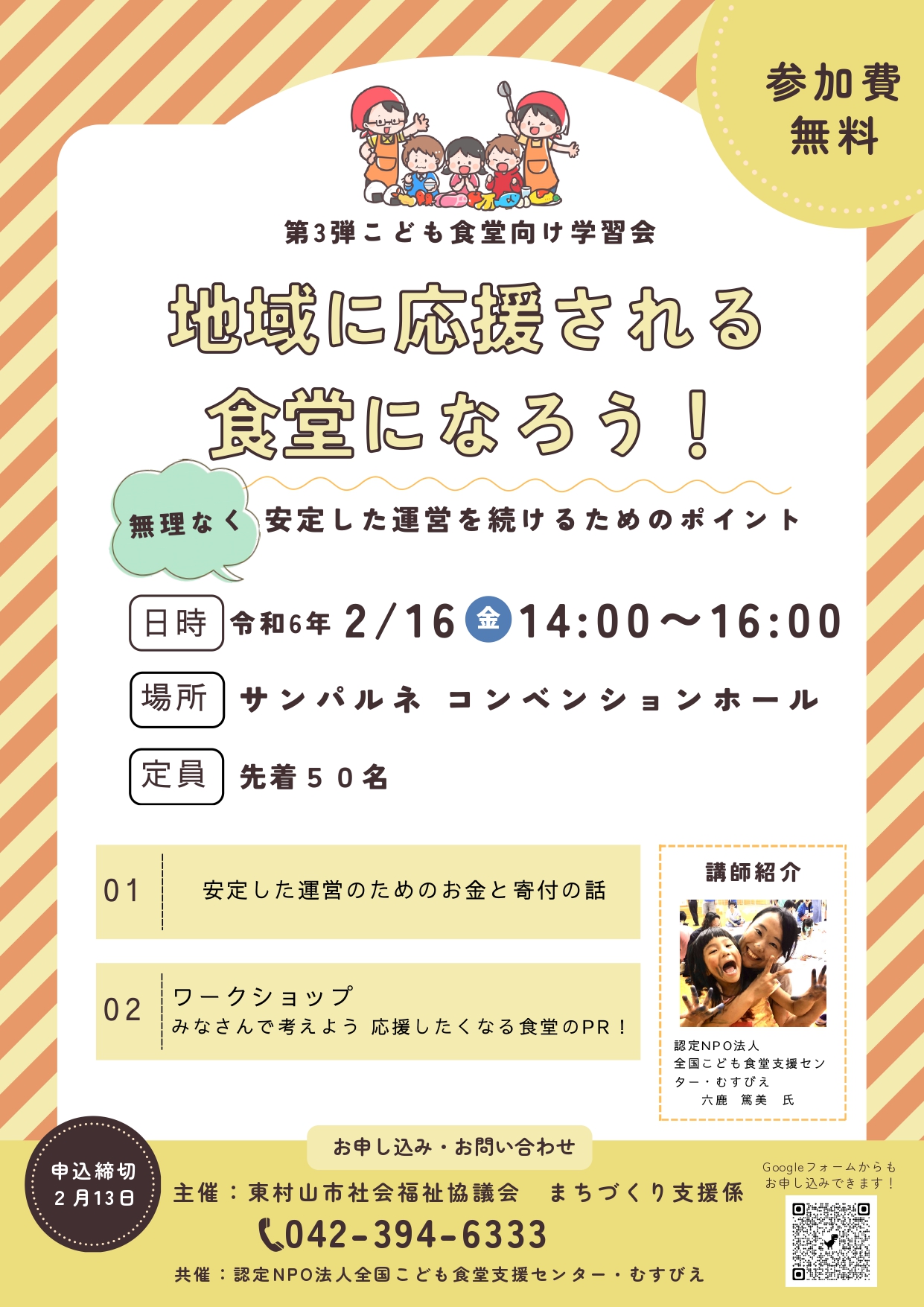 学習会　地域に応援される食堂になろう！