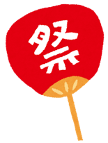 つばさまつり（施設祭）の補助