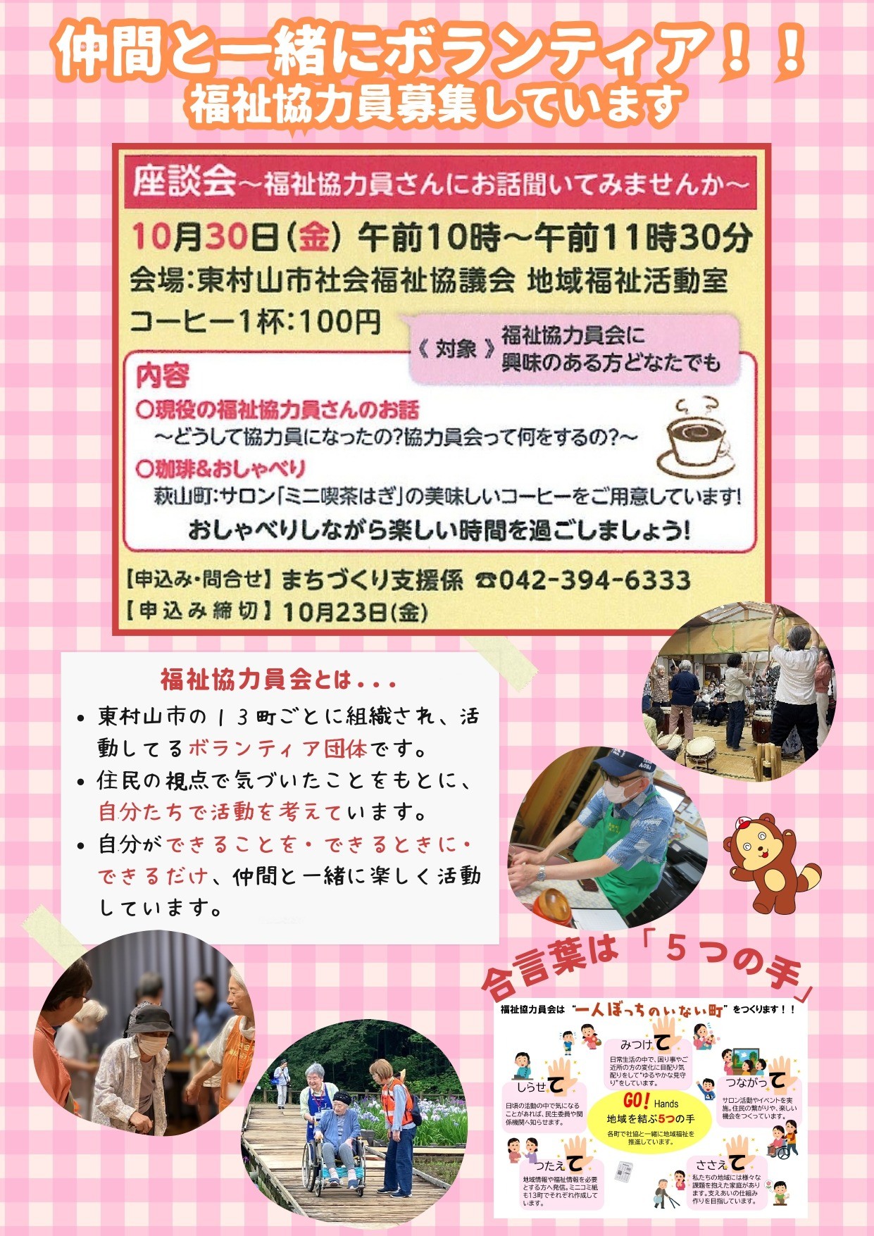 一緒にボランティア活動をしてくださる方を募集しています！！